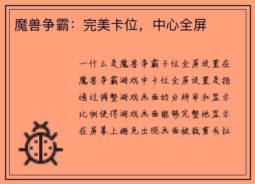 魔兽争霸：完美卡位，中心全屏